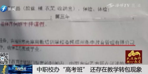 暗訪調查 公立中職與民辦機構聯辦“高考班”年費超兩萬，多方共贏還是教育異化？